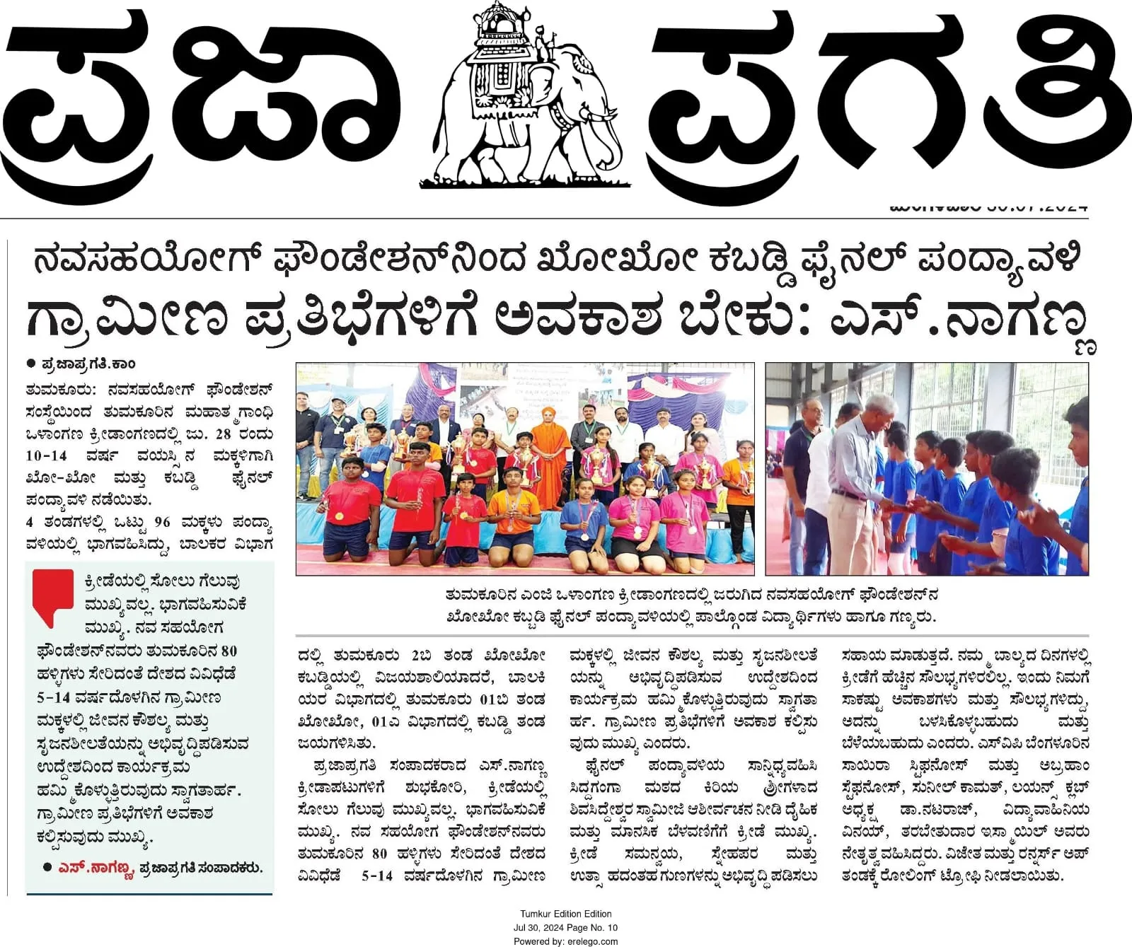 Tumkur Taluka Kho-Kho & Kabaddi Tournament