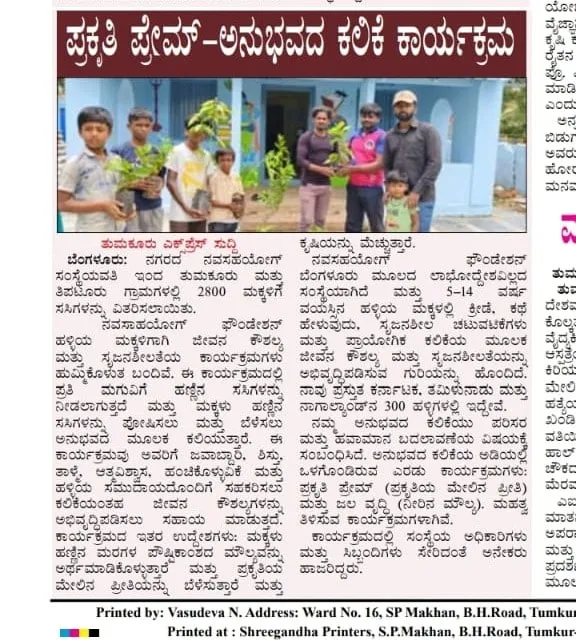 Prakriti Prem at Tumkur / Tiptur